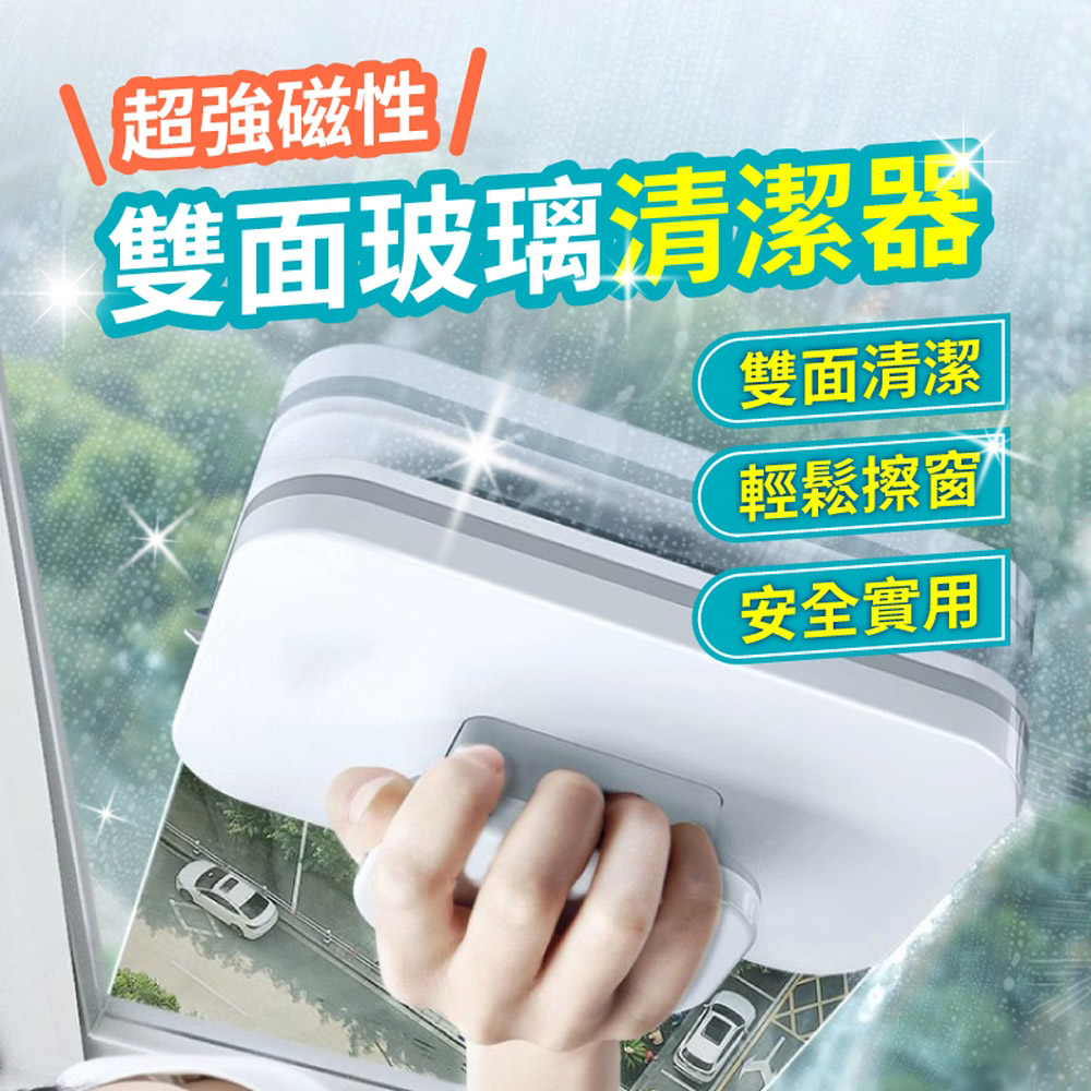 快速到貨超強磁性雙面玻璃清潔器(超強款 2入組)