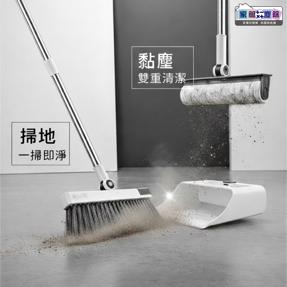 掃可黏掃把隨手黏塵拖畚斗組