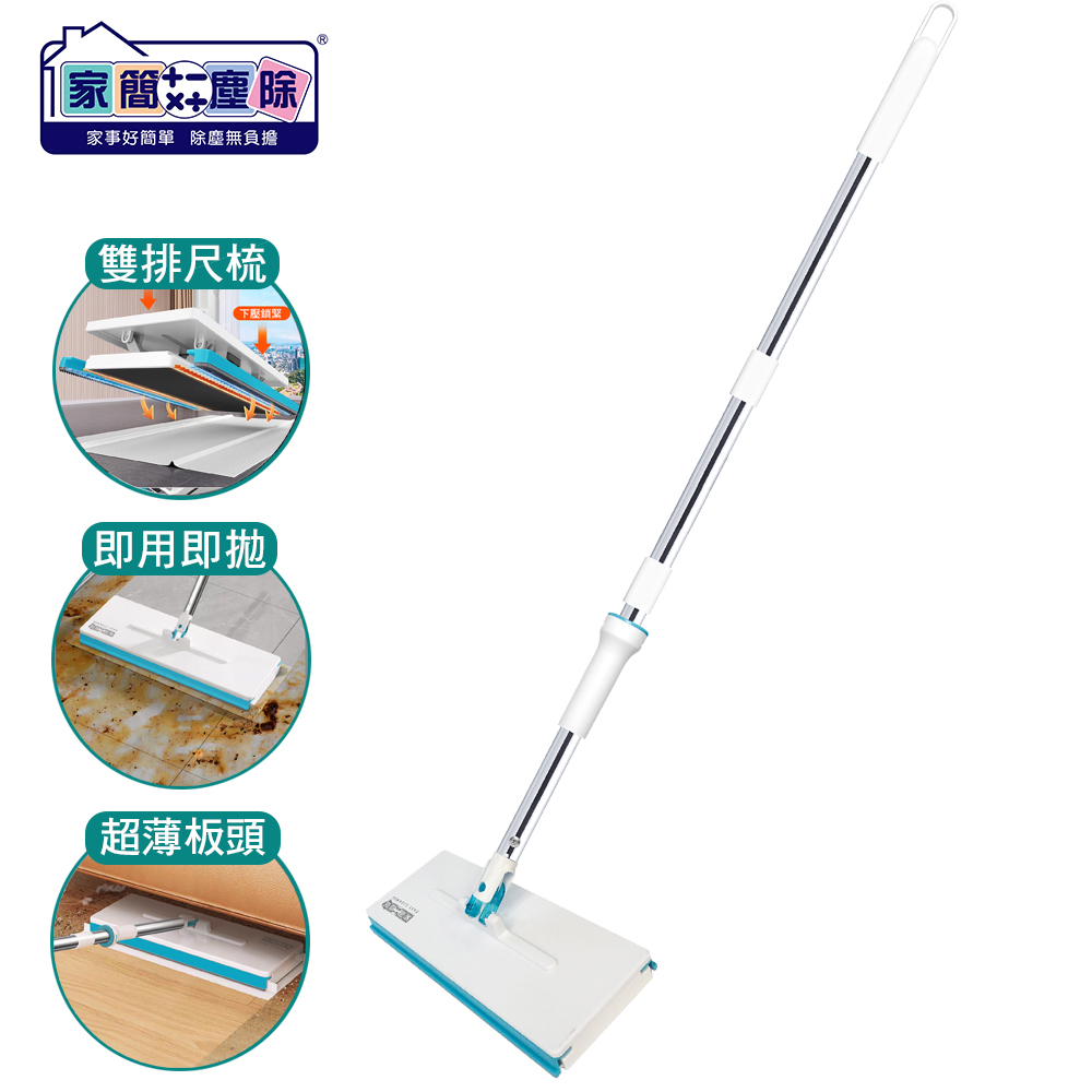 Easy Cleaner 家簡塵除 萬用旋轉夾布平板拖把 25.5x128cm
