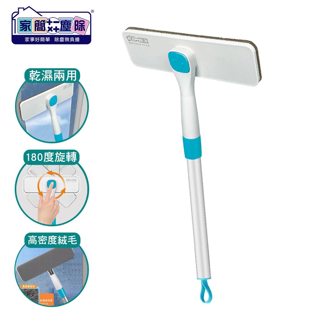 Easy Cleaner 家簡塵除 萬用紗窗旋轉清潔刷