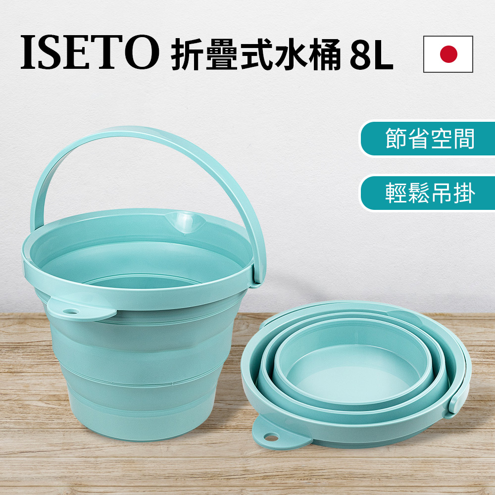 ISETO 伊勢藤 日本製摺疊水桶-8L