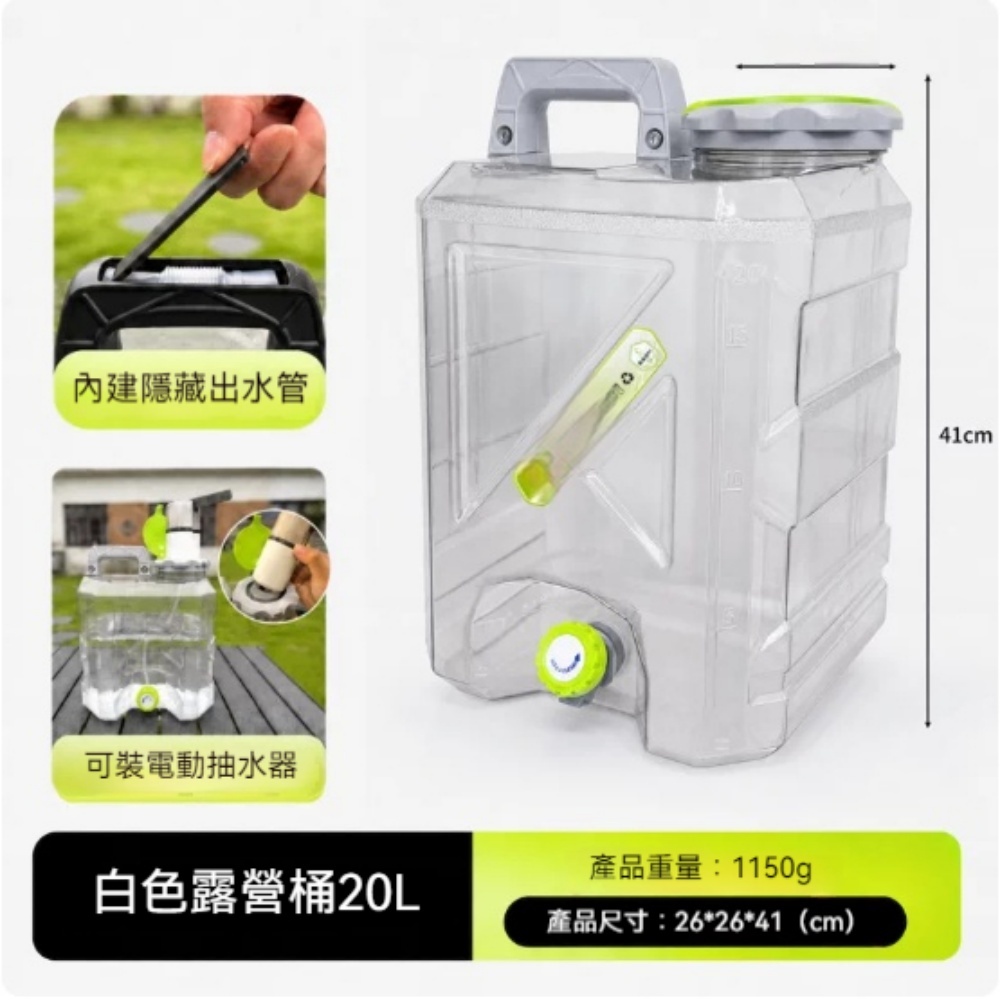 YUCN 裕川 20L 露營桶 帶可控氣閥門 加厚 水晶透 戶外水箱 車載可攜式純淨水桶 便攜儲水桶帶龍頭