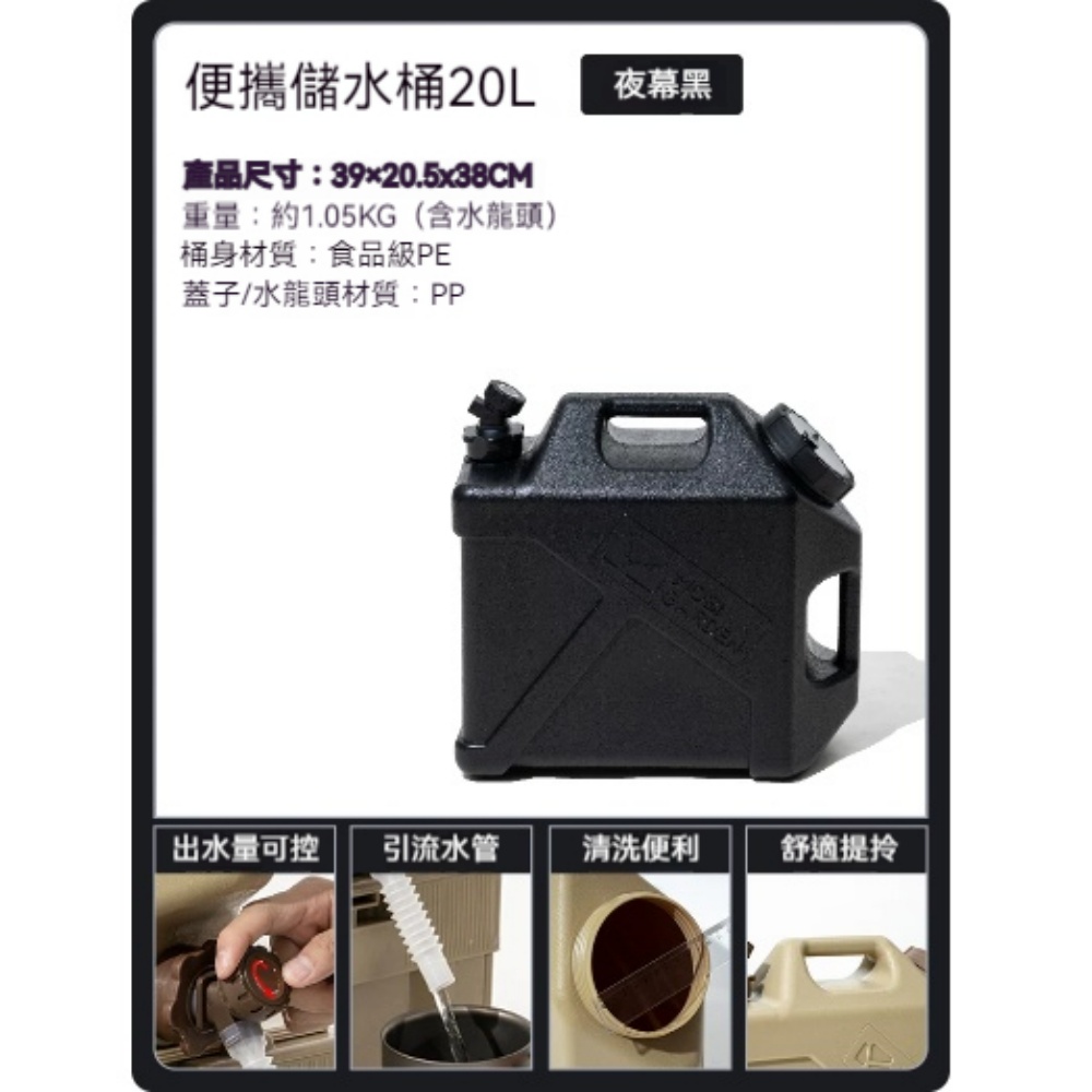 水桶 暖沙色/夜幕黑20L 蓄水桶 戶外露營帶龍頭便攜車載水桶 大容量儲水箱