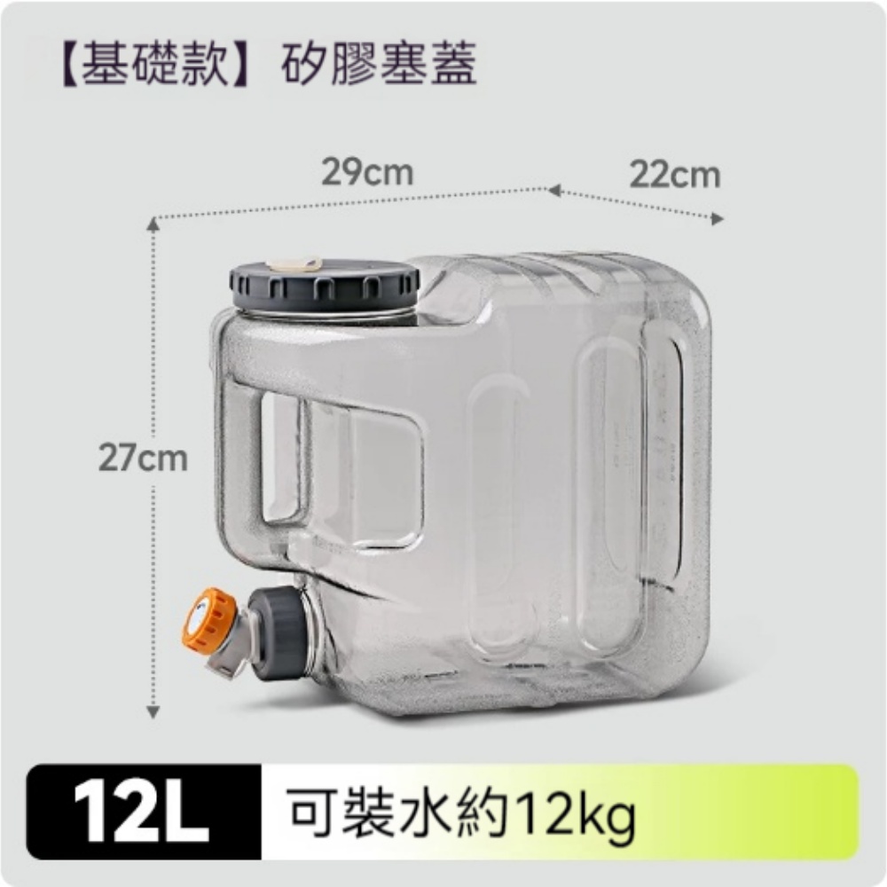 【銳達】水桶 基礎款 12L桶體+矽膠塞蓋+龍頭1套 儲水桶 礦泉水桶 車載桶 功夫茶裝水箱 飲水蓄水箱