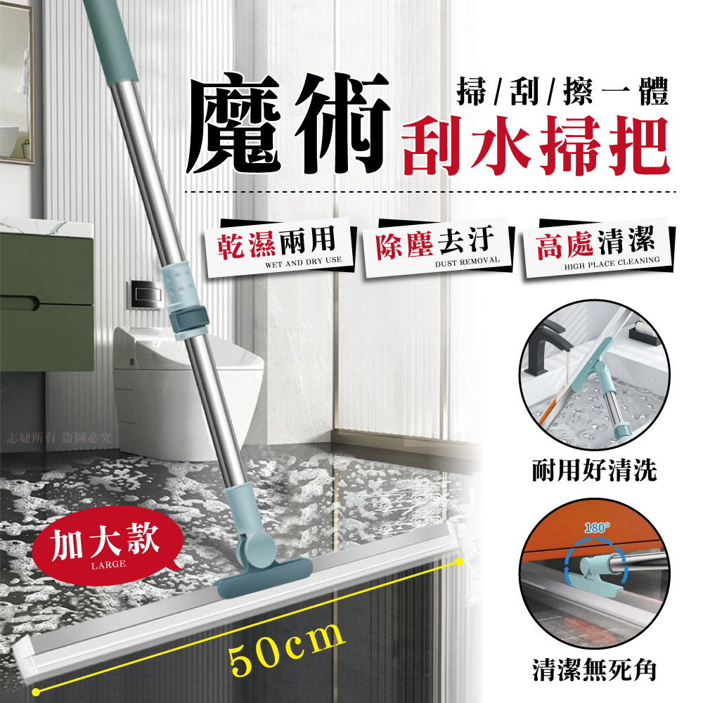 魔術刮水掃把50cm(大款)