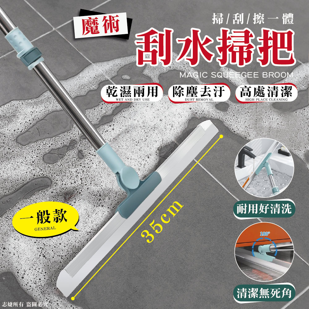 魔術刮水掃把35cm(小款)