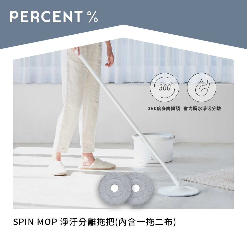 SPIN MOP 淨污分離拖把(內含一拖二布)