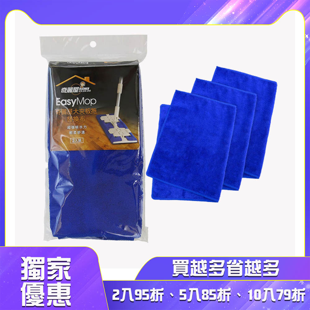 奇麗屋 大夾板拖替換布(2入組-共6條)