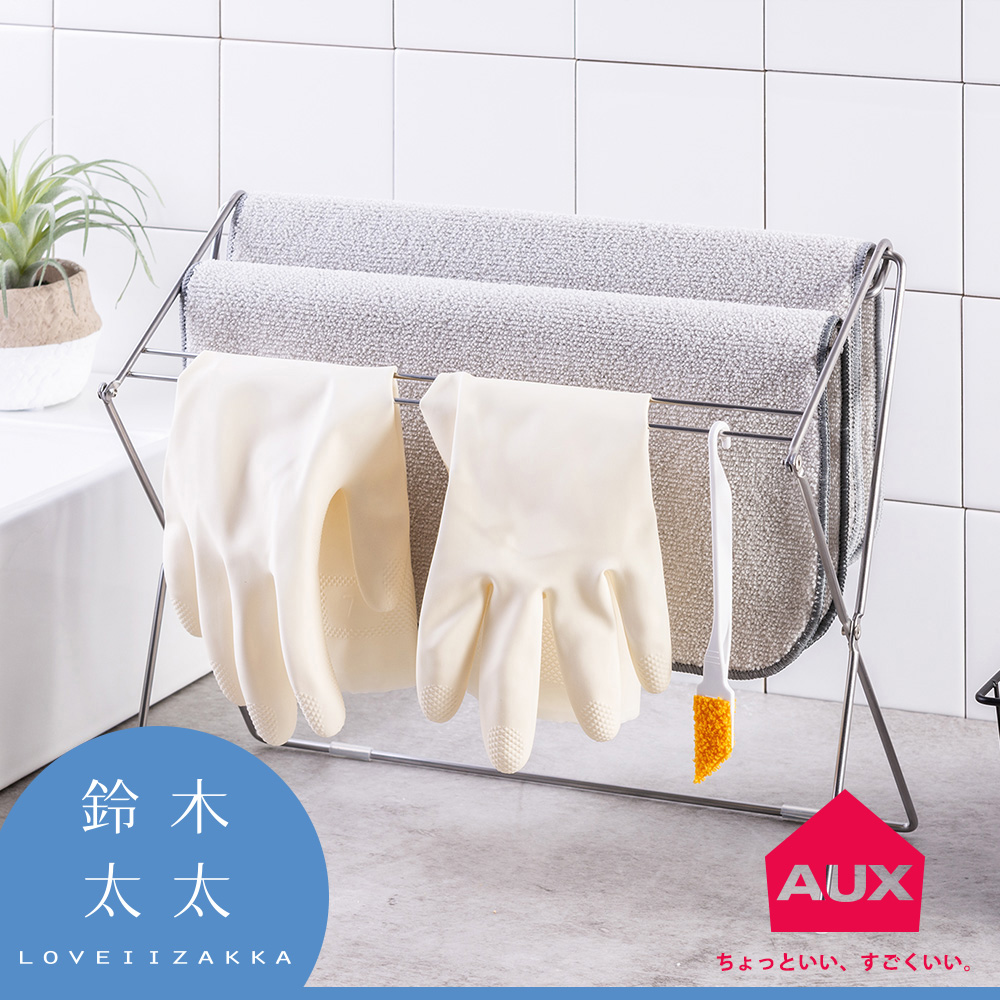 AUX 奧克斯 折疊式小物晾曬架 (鈴木太太公司貨)