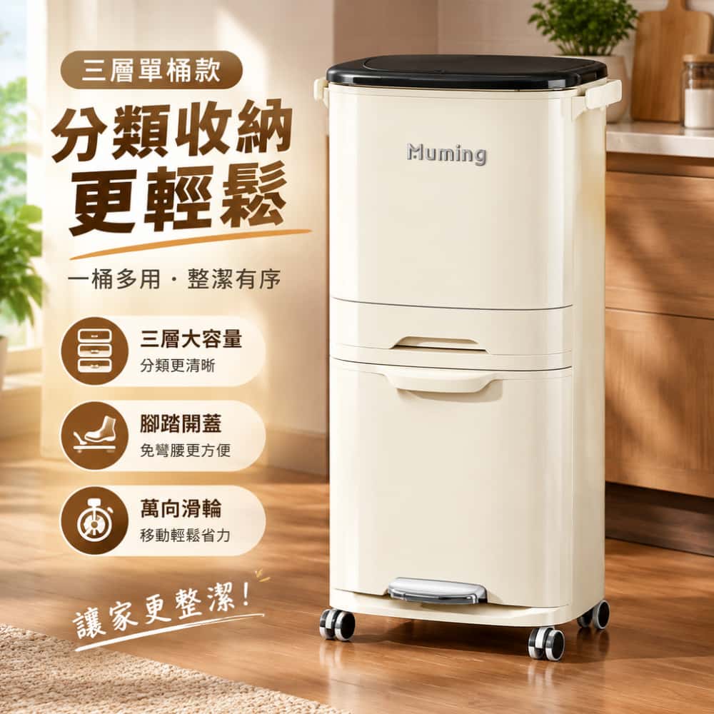 廚房垃圾桶 廚餘桶 分類垃圾桶 三層垃圾桶 腳踏分類桶 立式垃圾桶 廚房分類桶 腳踏垃圾桶 3層垃圾筒