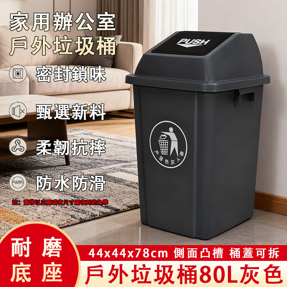 銘利萊 現貨 商用垃圾桶 大容量垃圾桶 80L廚房家用垃圾桶 辦公室餐飲專用 帶蓋垃圾桶 戶外環衛桶
