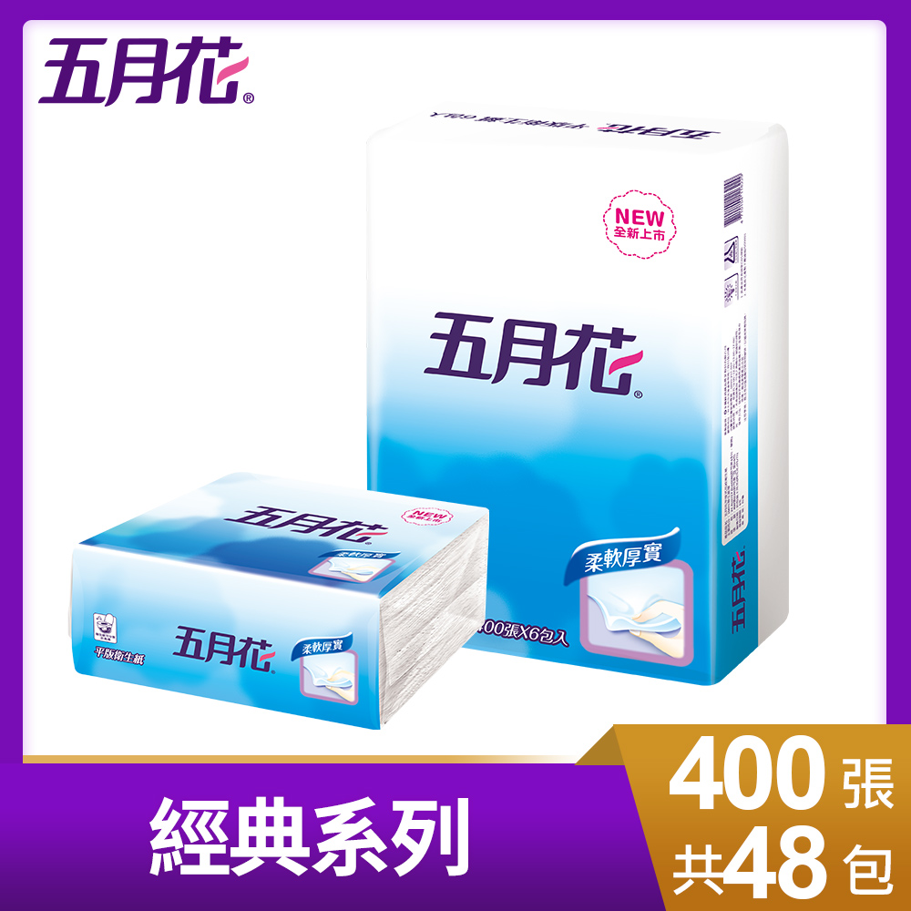五月花 平版衛生紙(400張x6包x8袋/箱)