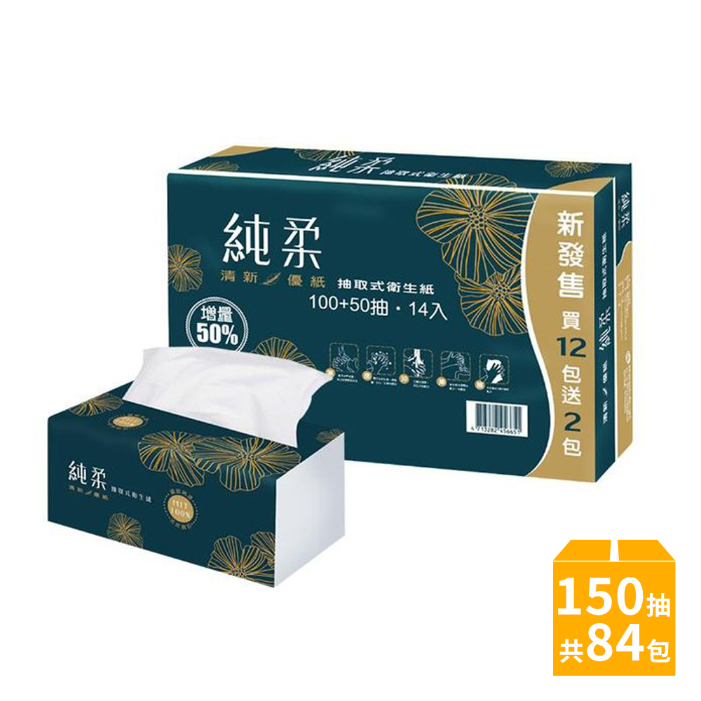 【純柔】抽取式衛生紙(150抽x14包x6串/*2箱)