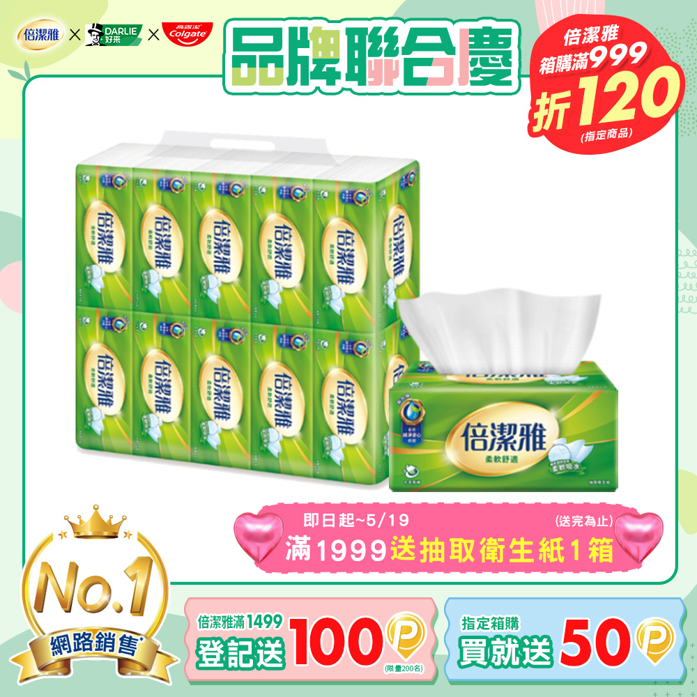 倍潔雅 抽取式衛生紙(150抽x10包x6串/箱)