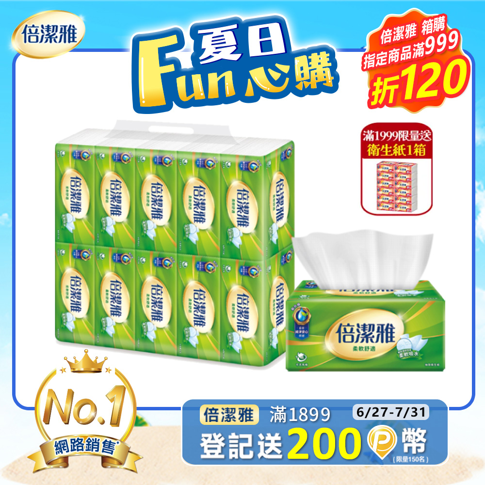 倍潔雅 抽取式衛生紙(150抽x10包x6串/箱)
