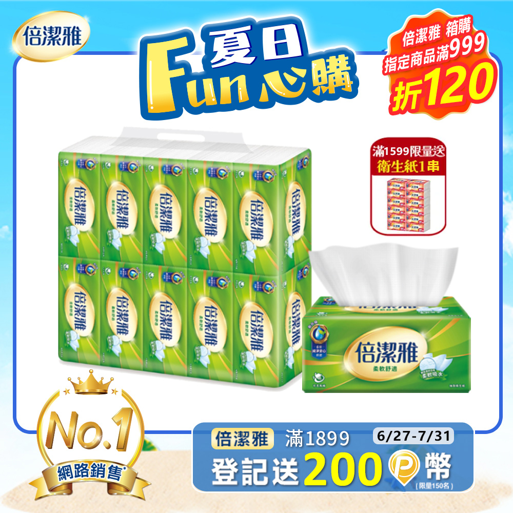 倍潔雅 抽取式衛生紙(150抽x10包x6串/箱)