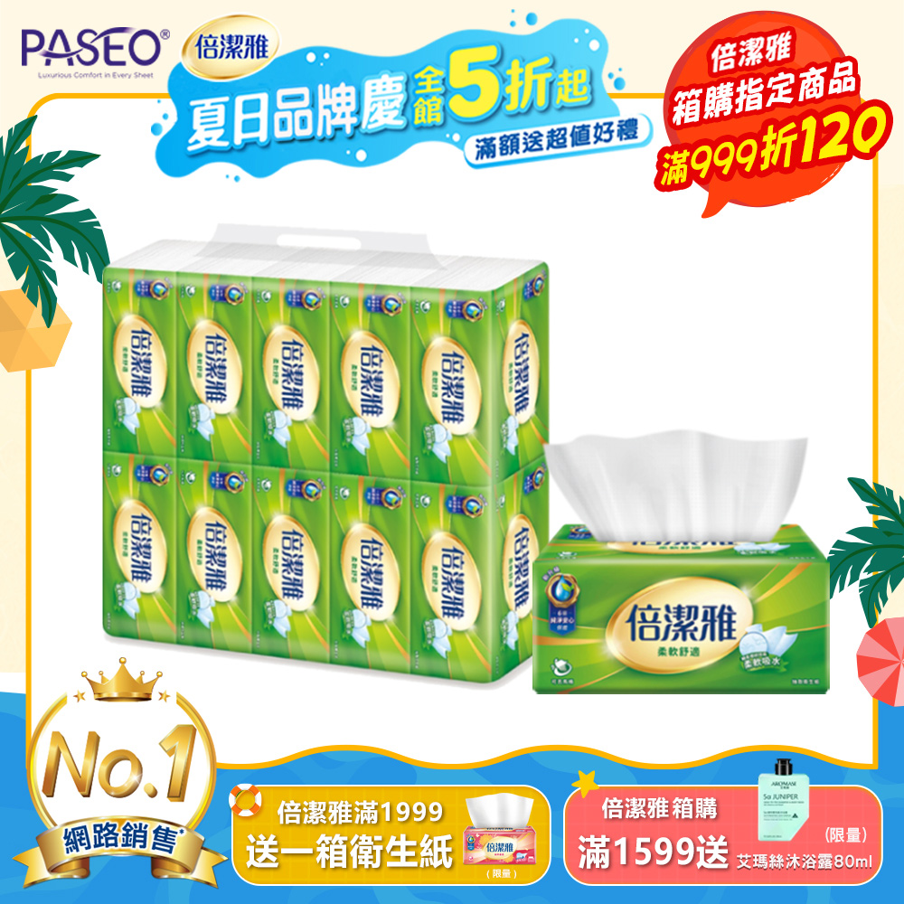 倍潔雅 抽取式衛生紙(150抽x10包x6串/箱)