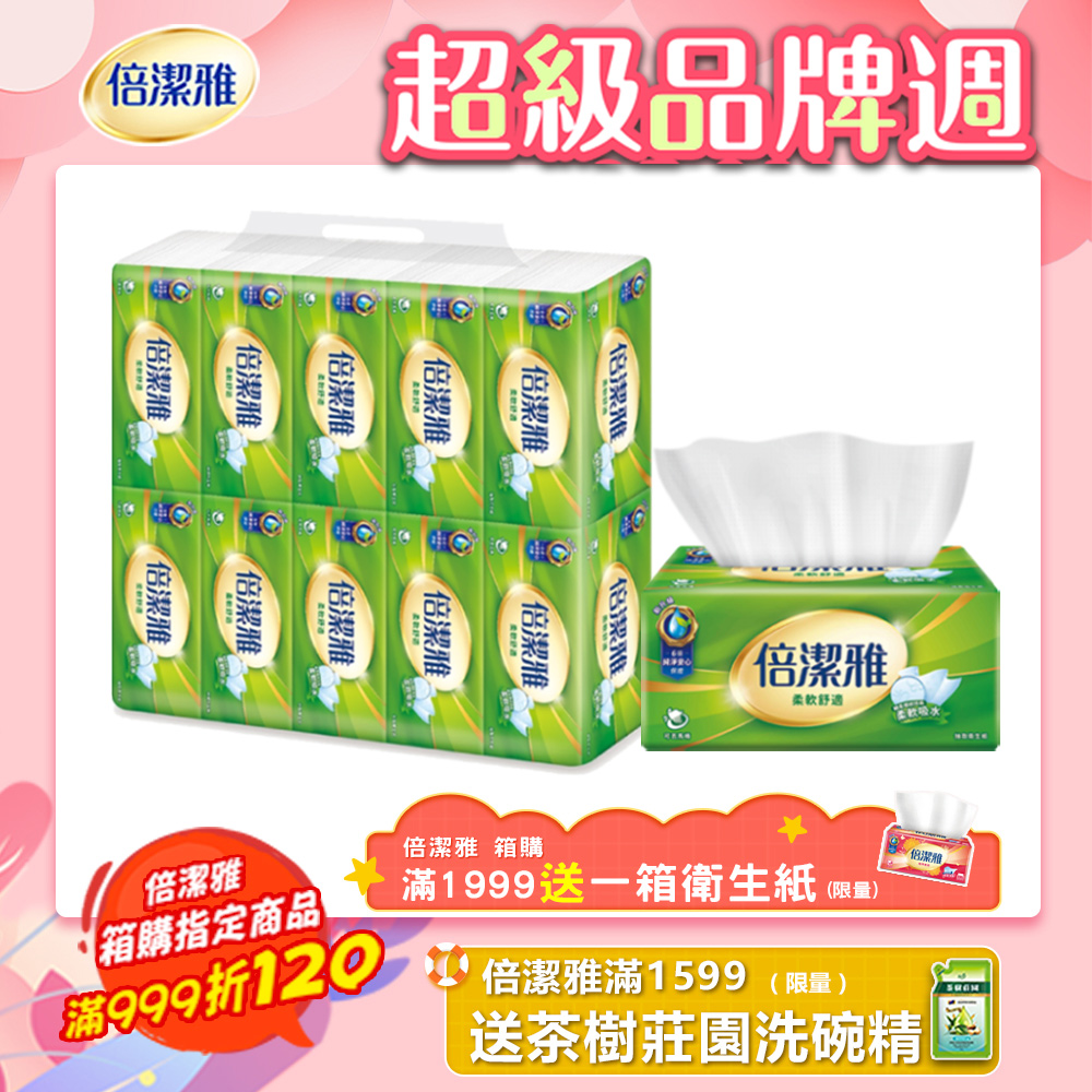 倍潔雅 抽取式衛生紙(150抽x10包x6串/箱)