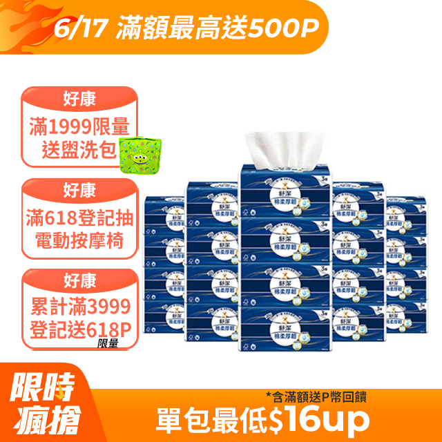 Kleenex 舒潔 棉柔厚韌三層抽取衛生紙 110抽X30包/箱_110抽增量版 加量不加價