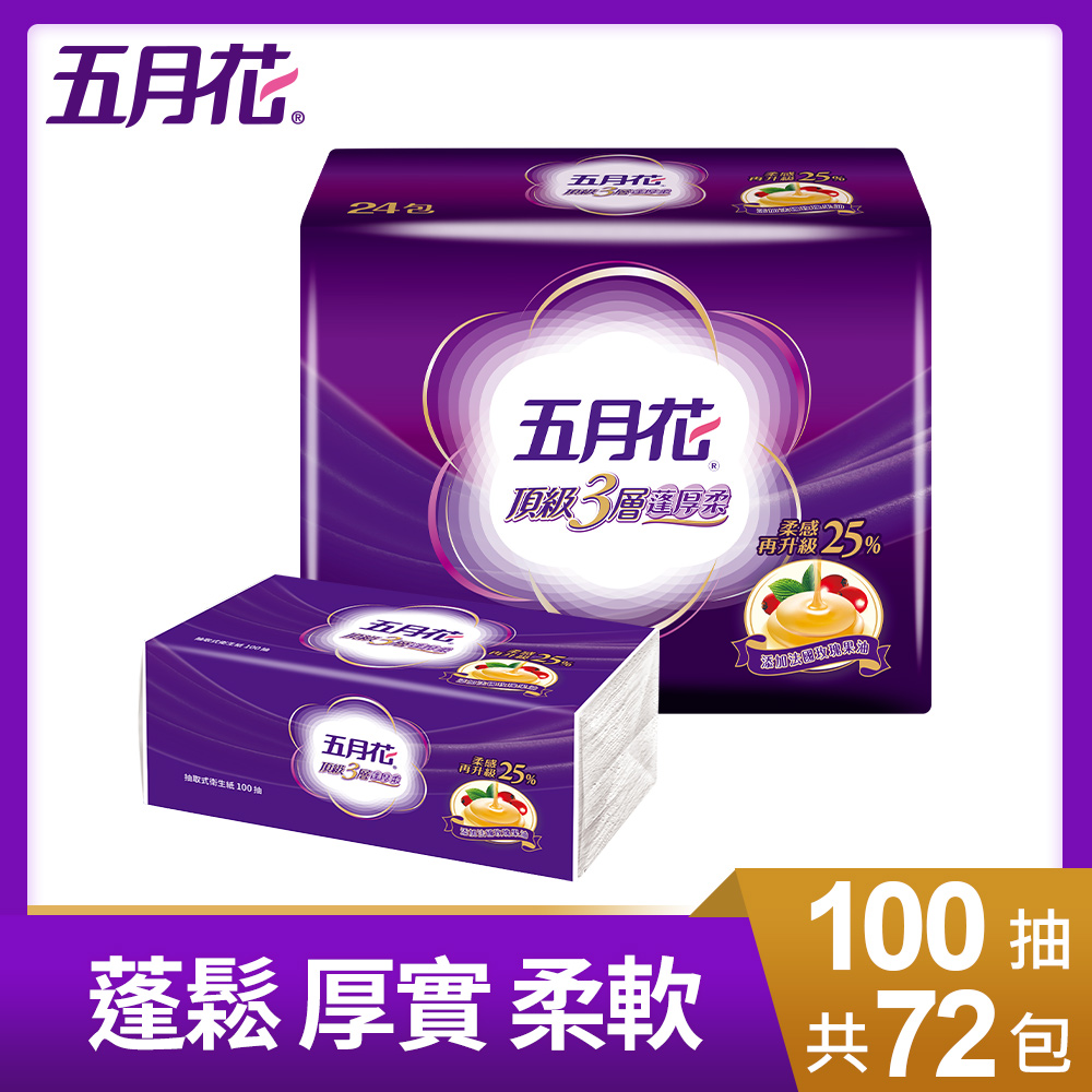 五月花 頂級蓬厚柔三層抽取衛生紙(100抽x24包x3袋/箱)-玫瑰果油