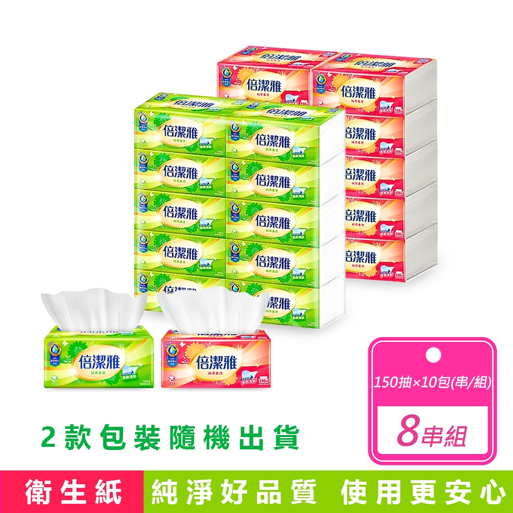 倍潔雅 8串組-純萃柔感抽取式衛生紙 150抽x10包/串