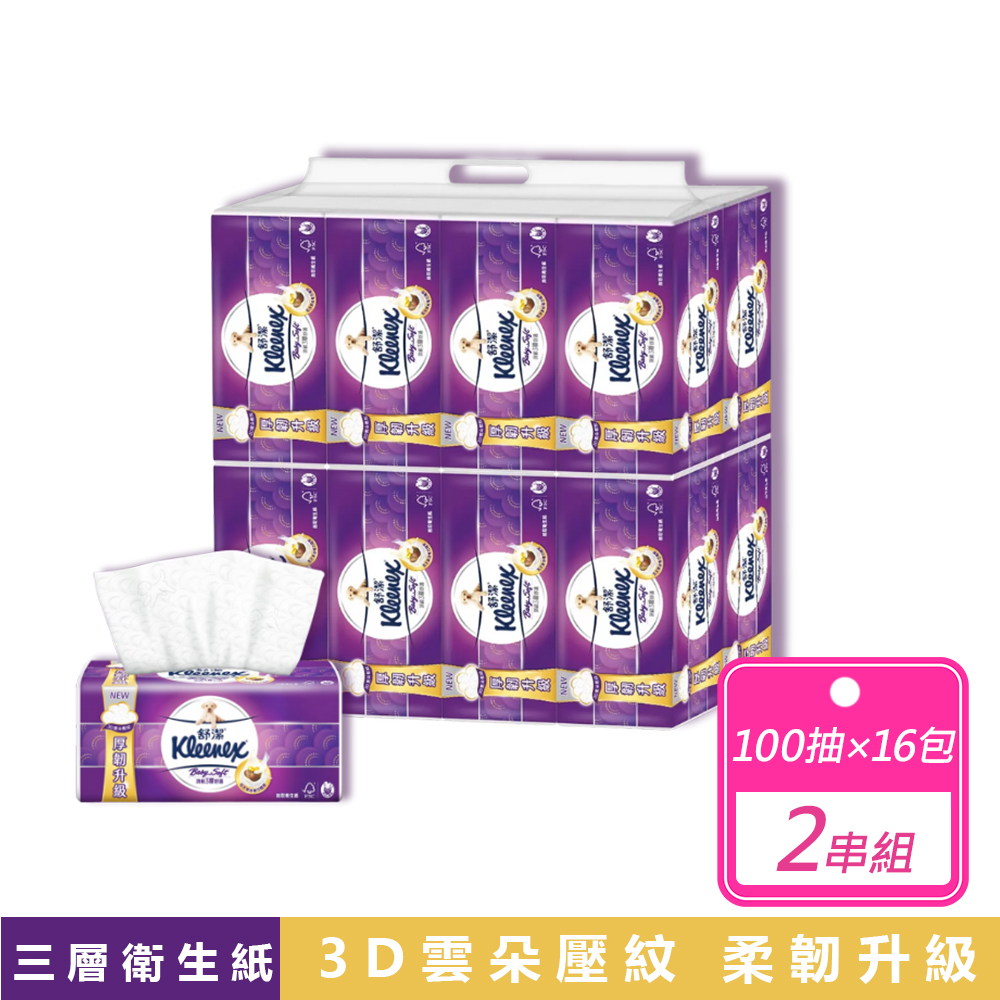 Kleenex 舒潔 2串組- 三層抽取式衛生紙 100抽 16包/串