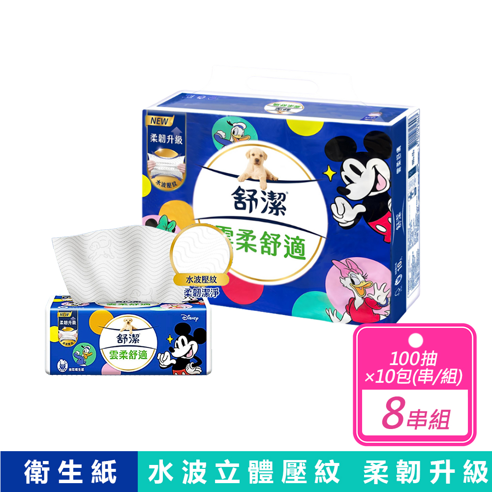 Kleenex 舒潔 8串組-迪士尼(藍色) 雲柔舒適 抽取衛生紙(100抽x10包/串)