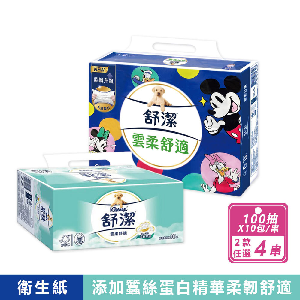 Kleenex 舒潔 4串組-雲柔舒適抽取式衛生紙(100抽x10包/串)2款任選