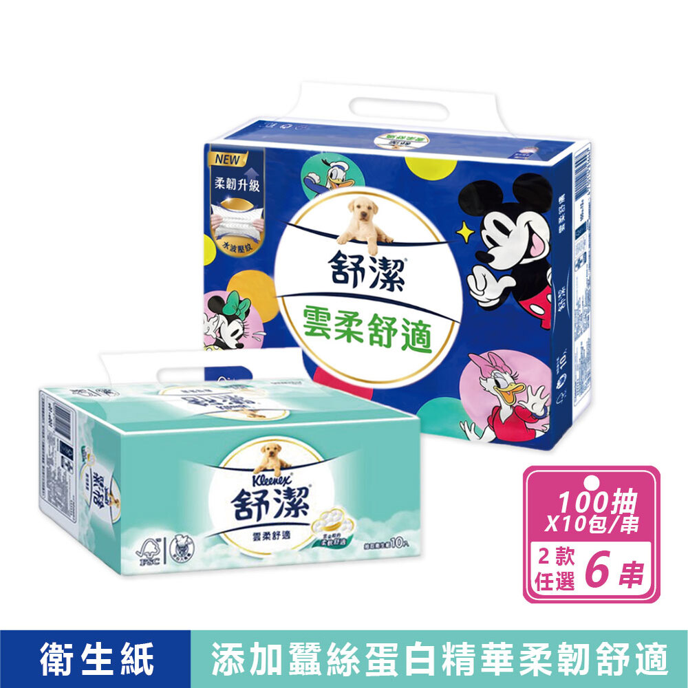 Kleenex 舒潔 6串組-雲柔舒適抽取式衛生紙(100抽x10包/串)2款任選