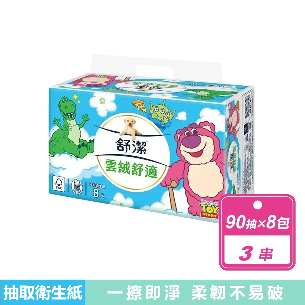 Kleenex 舒潔 3串組-雲絨舒適抽取衛生紙(90抽x8包/串)玩具總動員限定版/迪士尼季節限定款/Kakao聯名款