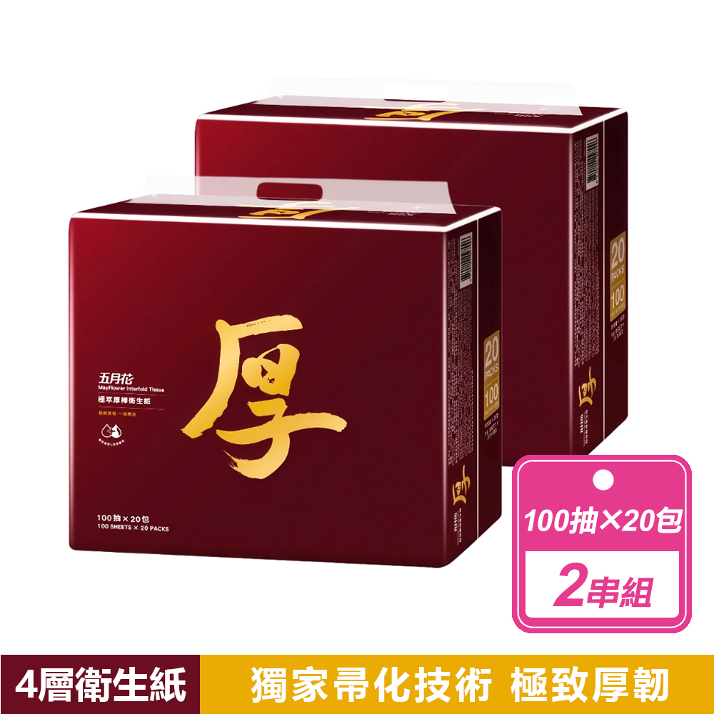 五月花 2串組-極萃厚棒抽取式衛生紙(100抽X20入/串)