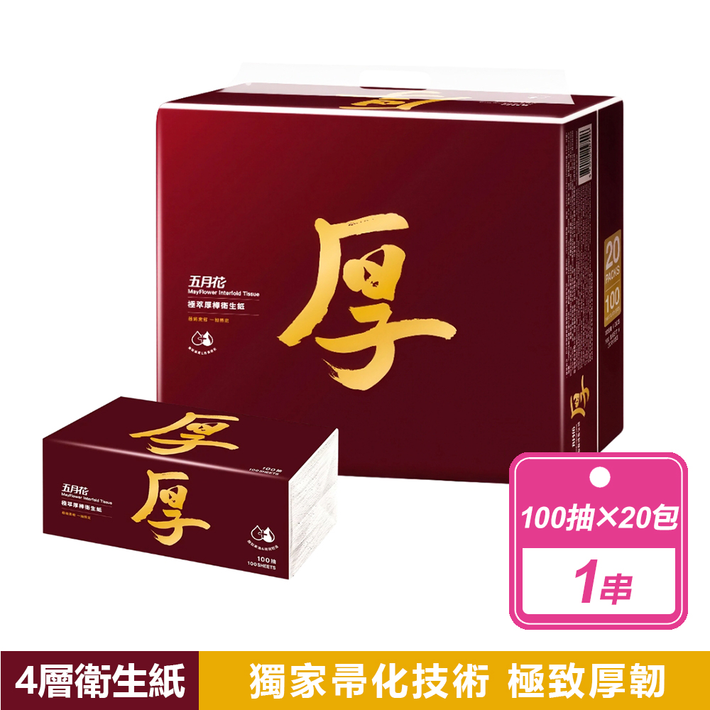 五月花 極萃厚棒抽取式衛生紙(100抽X20入)