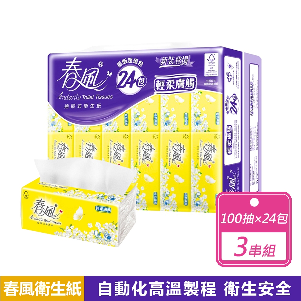 【春風】3串組-輕柔膚觸 抽取式衛生紙(100抽X24包/串)