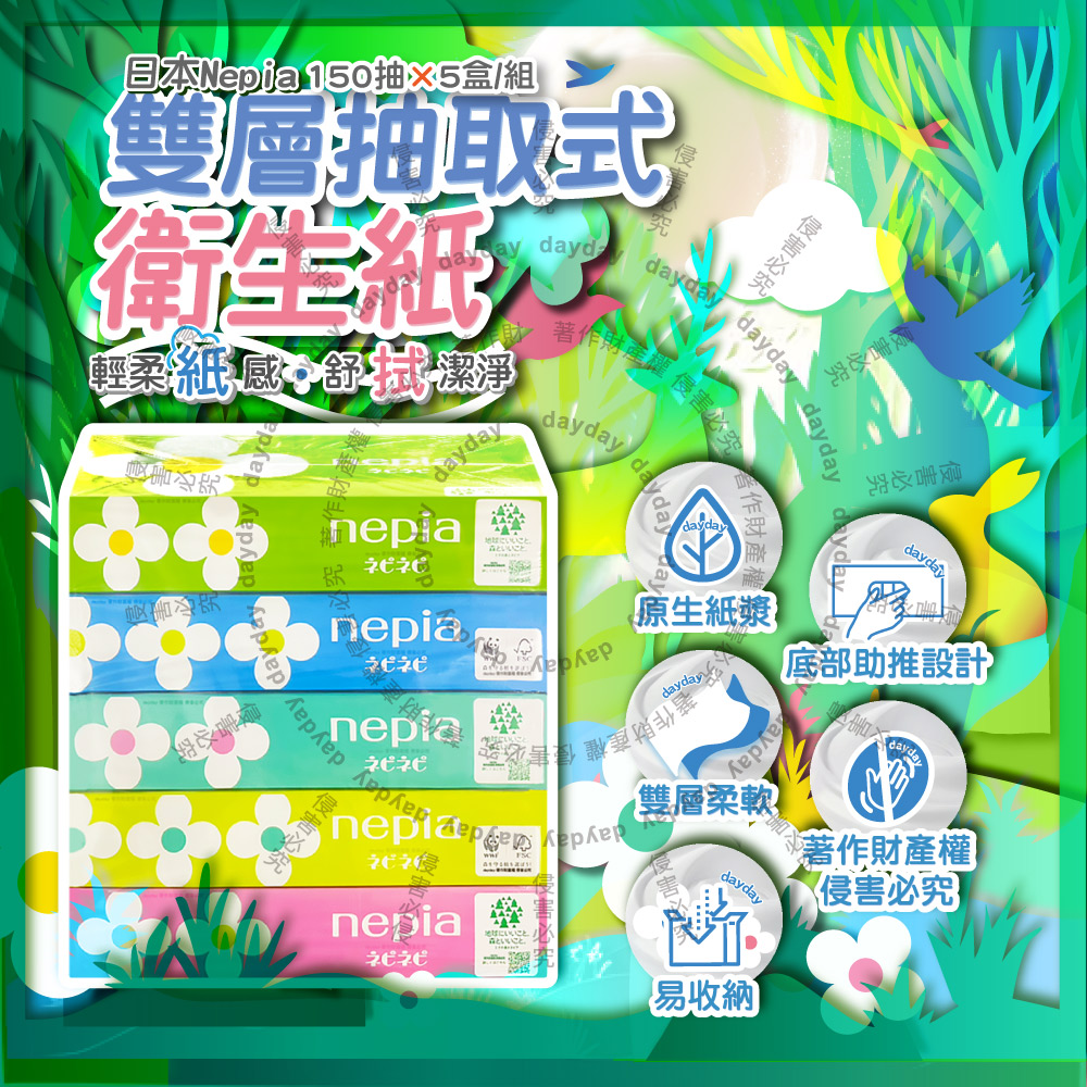 Nepia 王子 日本Nepinepi細緻柔軟雙層清潔抽取式面紙150抽x5盒/組(可愛花朵圖案家庭號抽取式衛生紙)