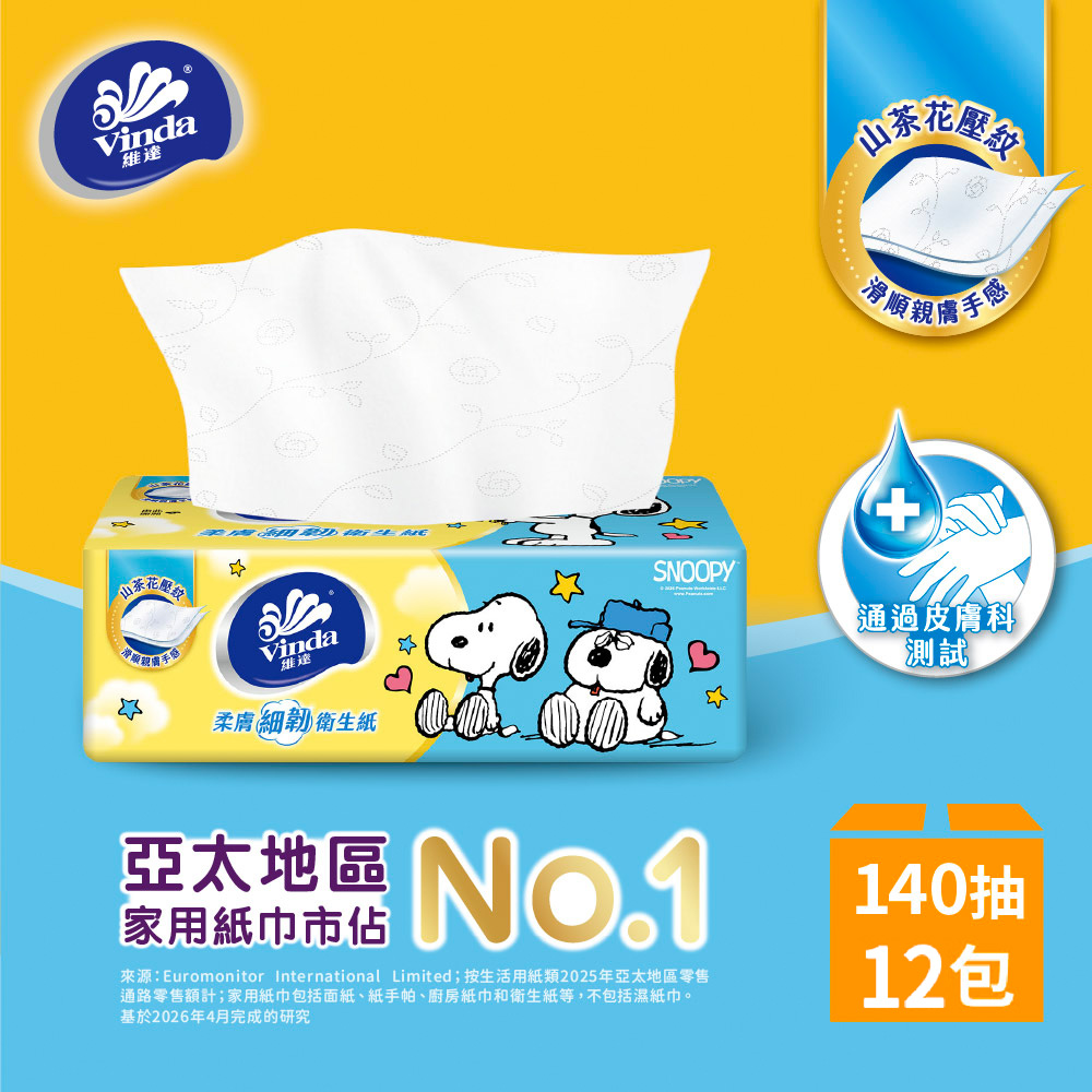 Vinda 維達 Snoopy限定版柔膚細韌抽取式衛生紙140抽x12包
