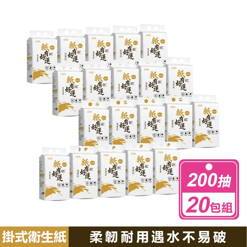 【紙有好運】20包組- 掛式衛生紙(1000張/包)