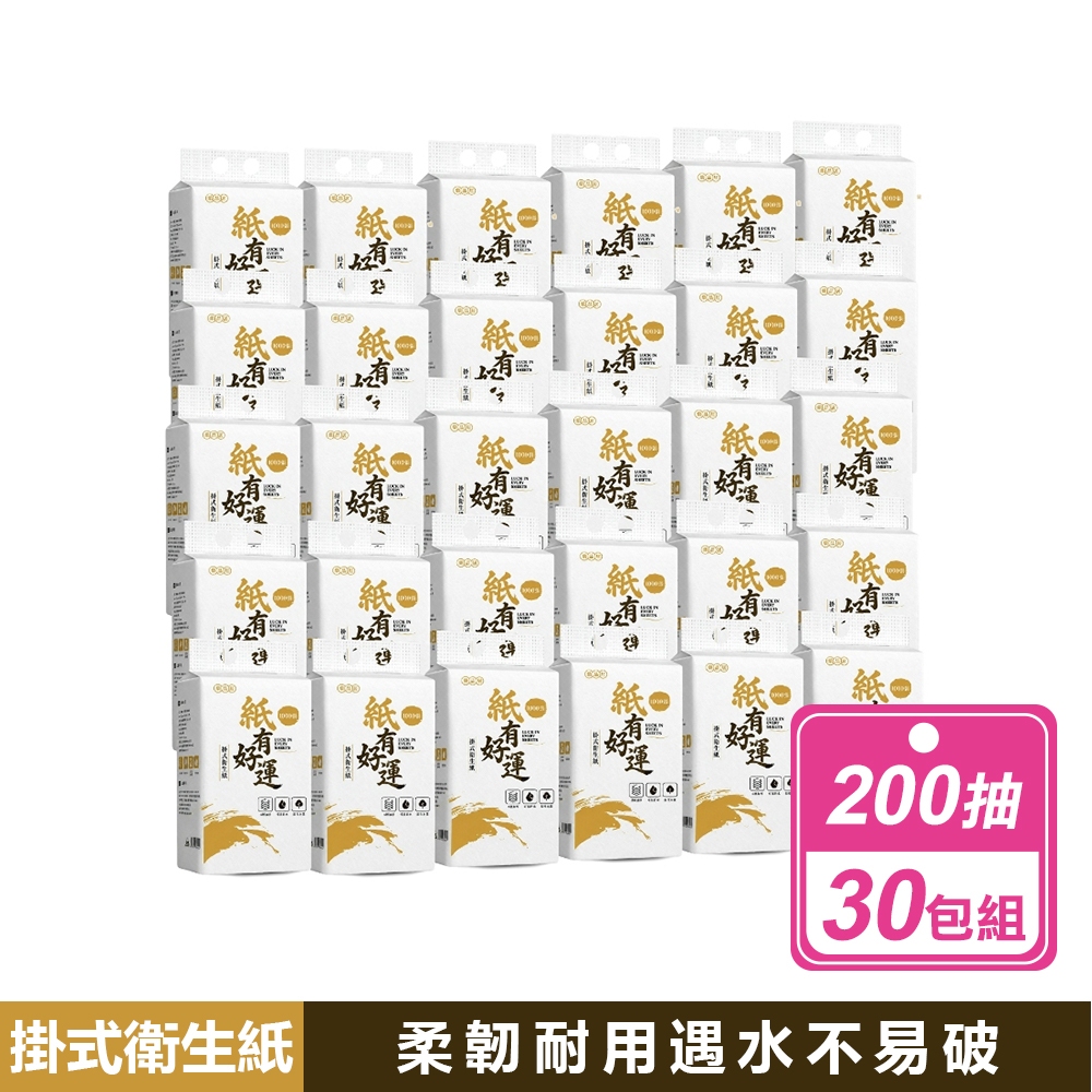 【紙有好運】30包組- 掛式衛生紙(1000張/包)