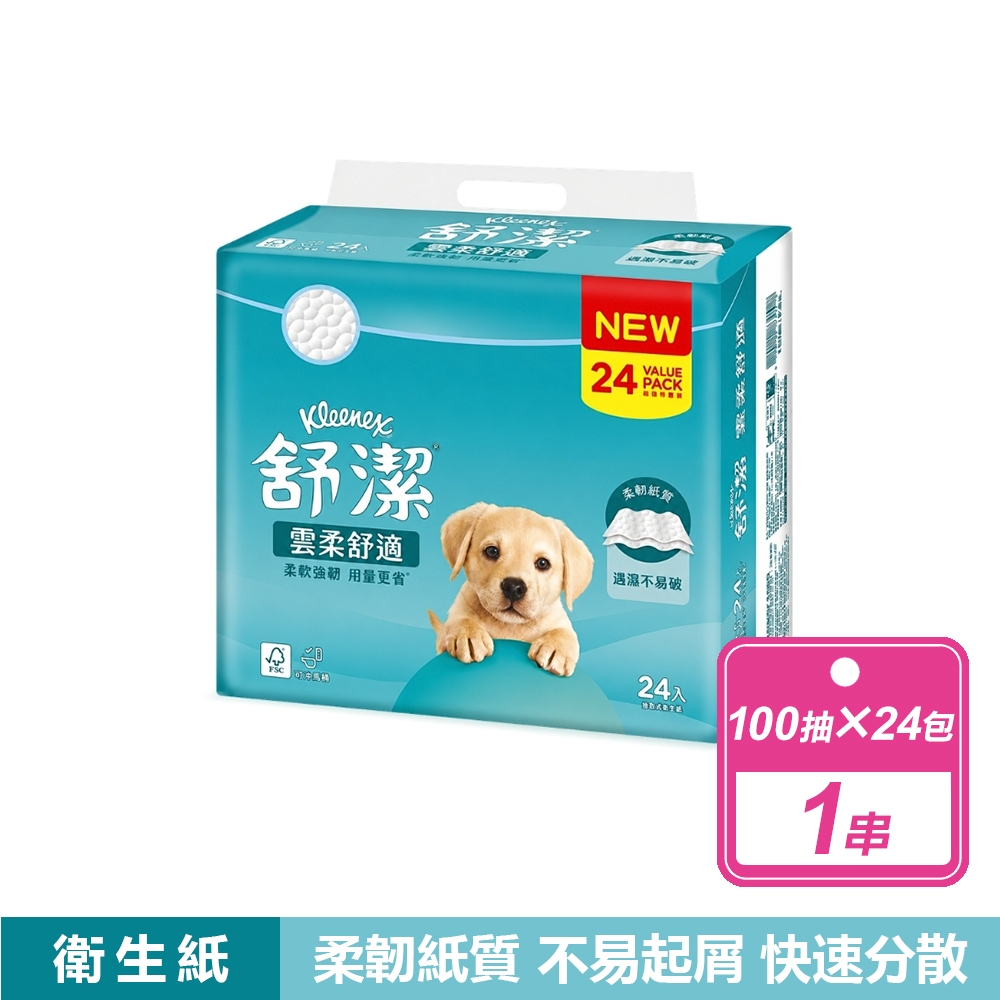 Kleenex 舒潔 雲柔舒適抽取式衛生紙(100抽x24包)