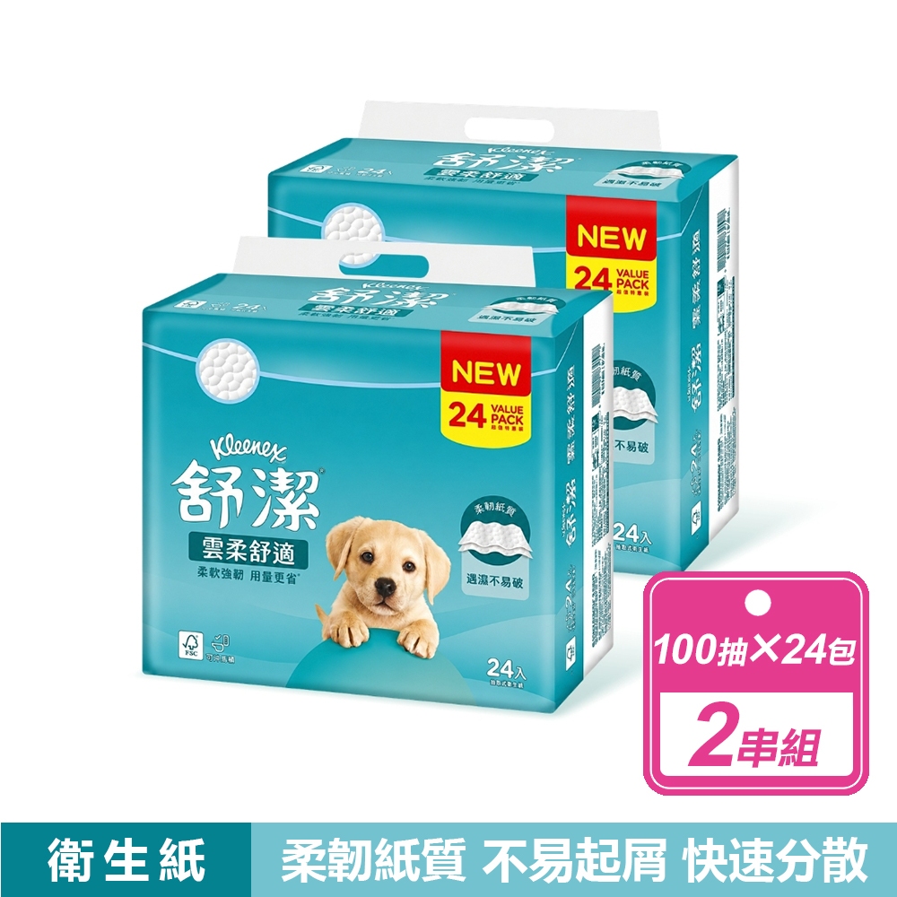 Kleenex 舒潔 2串組-雲柔舒適抽取式衛生紙(100抽x24包)