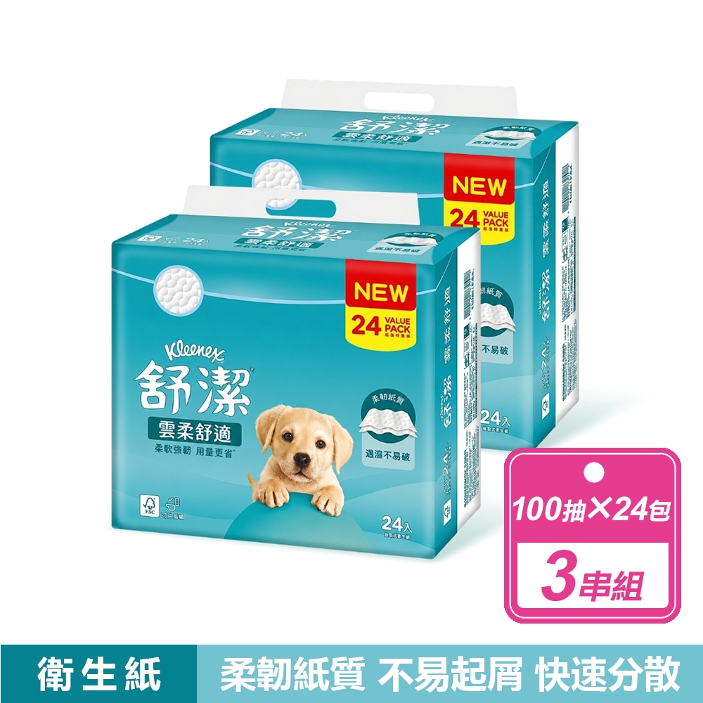Kleenex 舒潔 3串組-雲柔舒適抽取式衛生紙(100抽x24包)