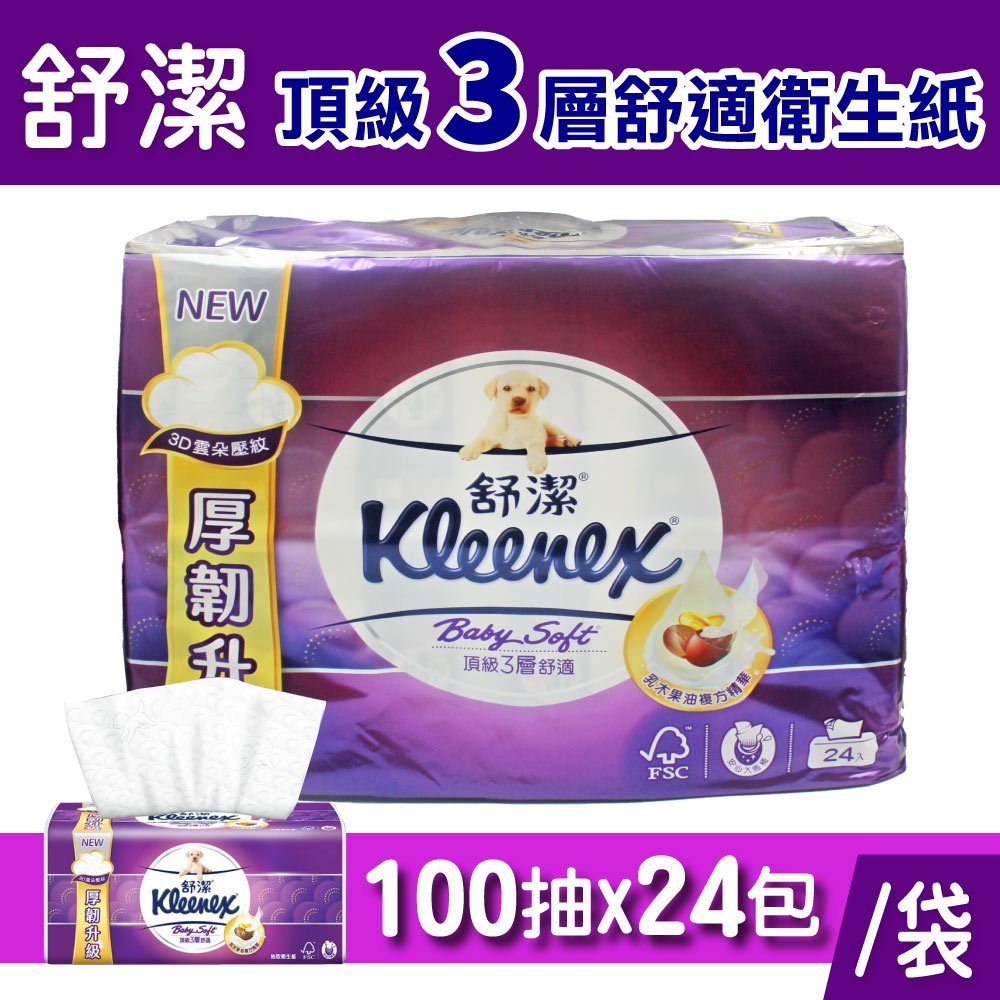 Kleenex 舒潔 Baby Soft頂級3層舒適抽取衛生紙(100抽x24包/袋)