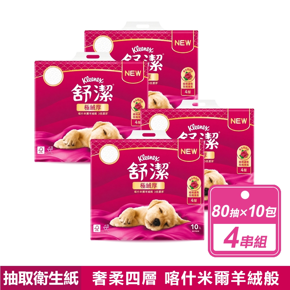 Kleenex 舒潔 4串組-極絨厚4層抽取衛生紙-大馬士革玫瑰香氛(80抽x10包/串)