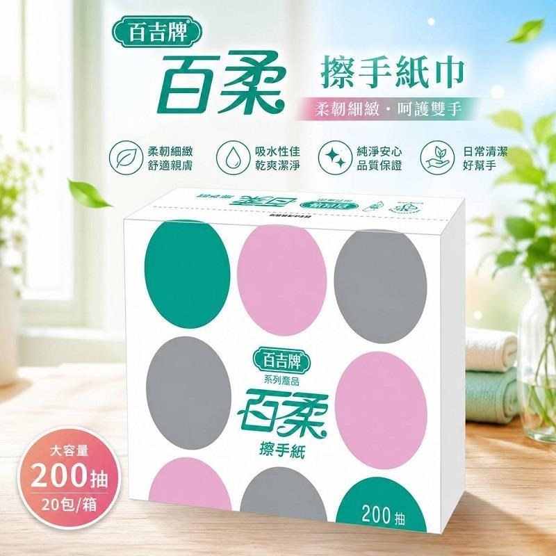 百吉牌 百柔擦手紙巾200張*20包/箱