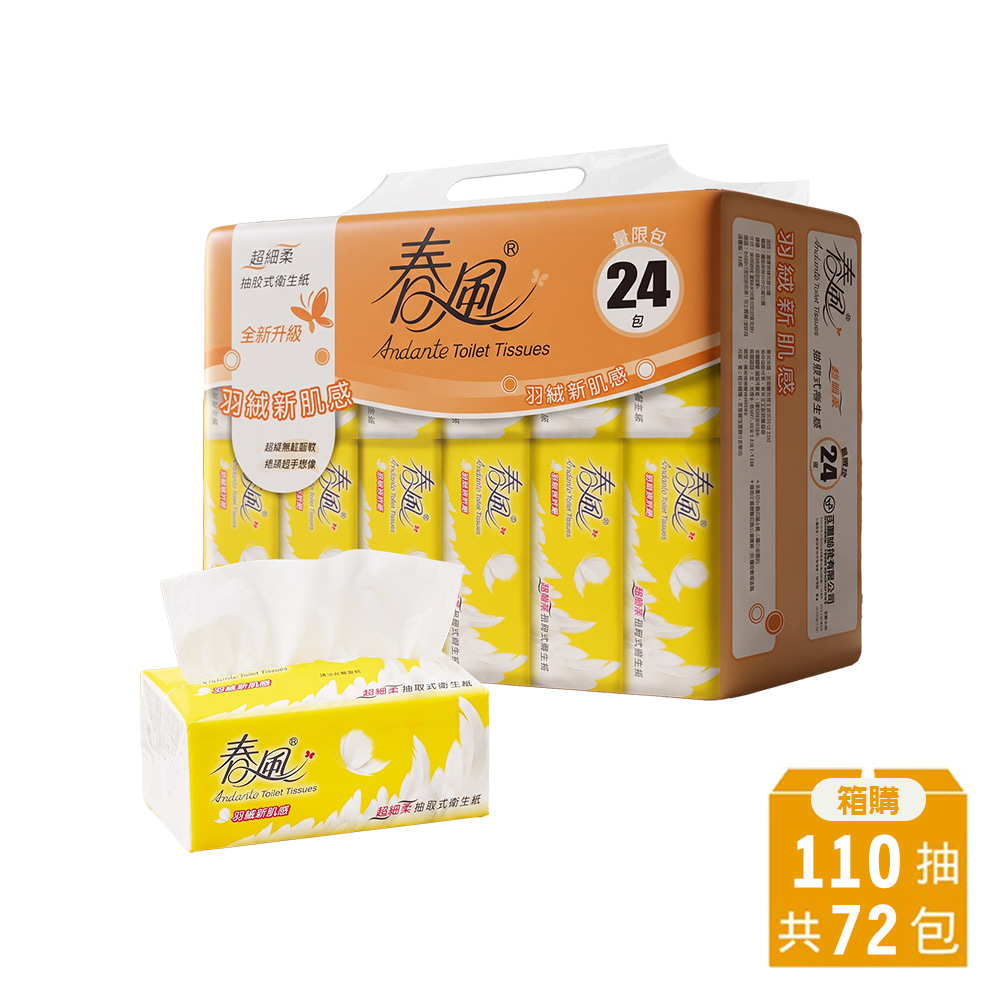SILLACE 春風 超細柔抽取式衛生紙110抽24包3串/箱（其他規格）