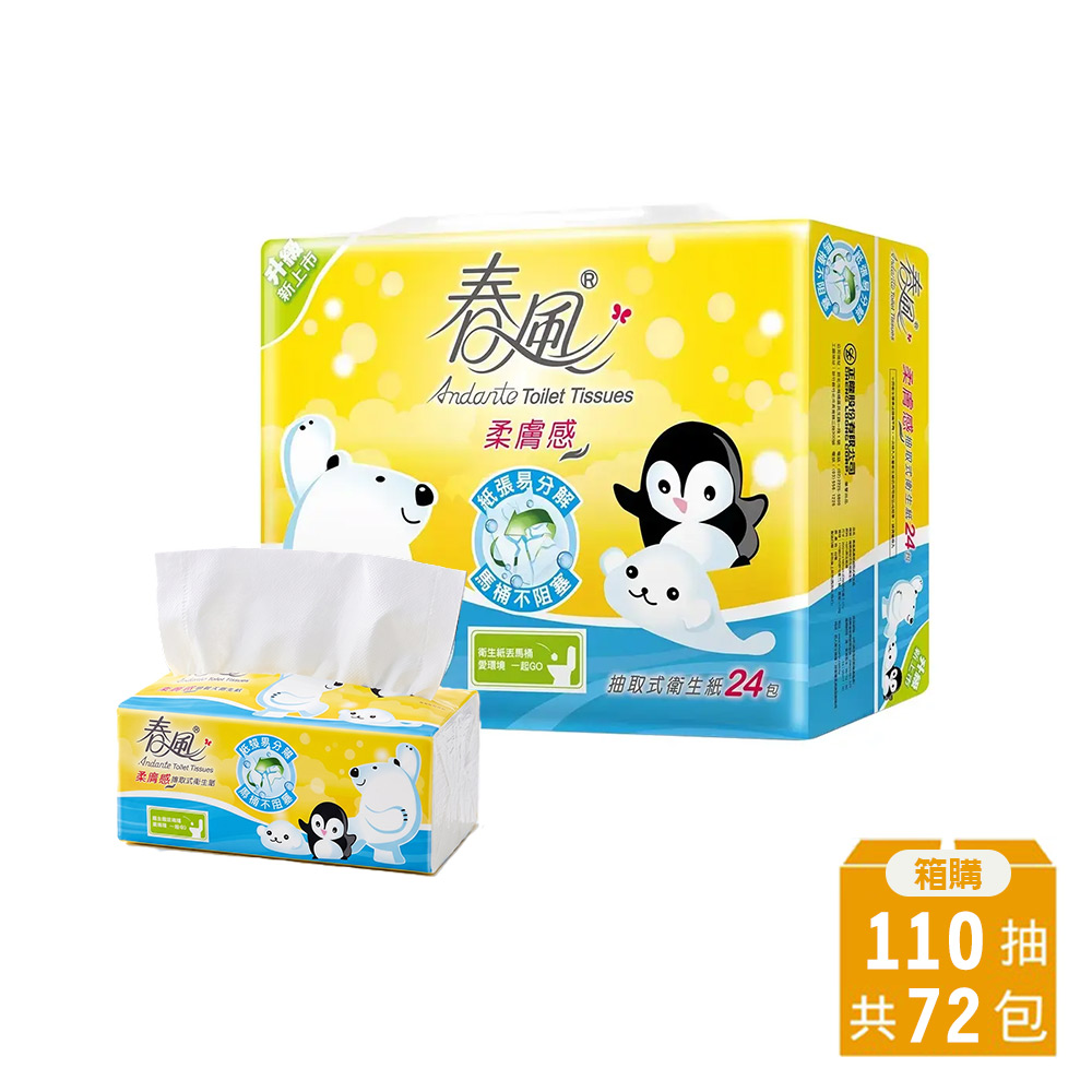 SILLACE 春風 柔膚感抽取式衛生紙110抽24包3串/箱(極地冰紛)（其他規格）