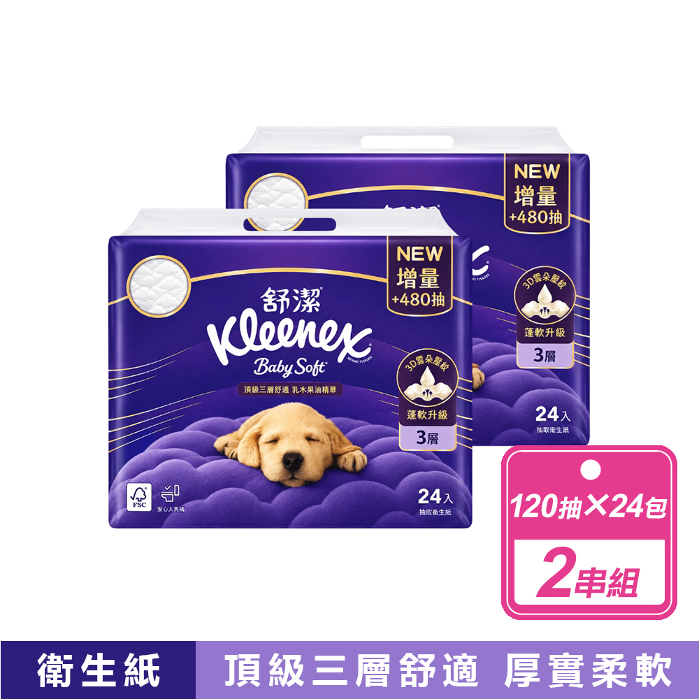 Kleenex 舒潔 2串組-三層抽取式衛生紙(120抽X24入/串)