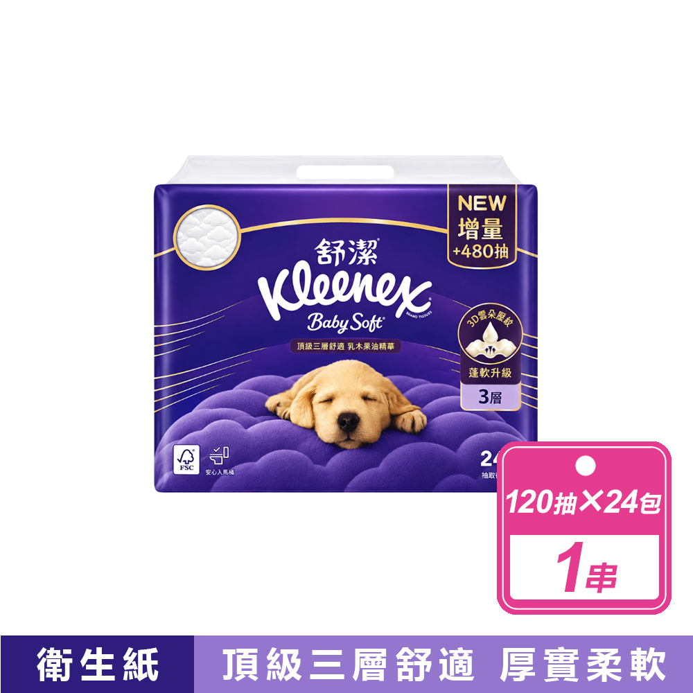 Kleenex 舒潔 三層抽取式衛生紙(120抽X24入/串)