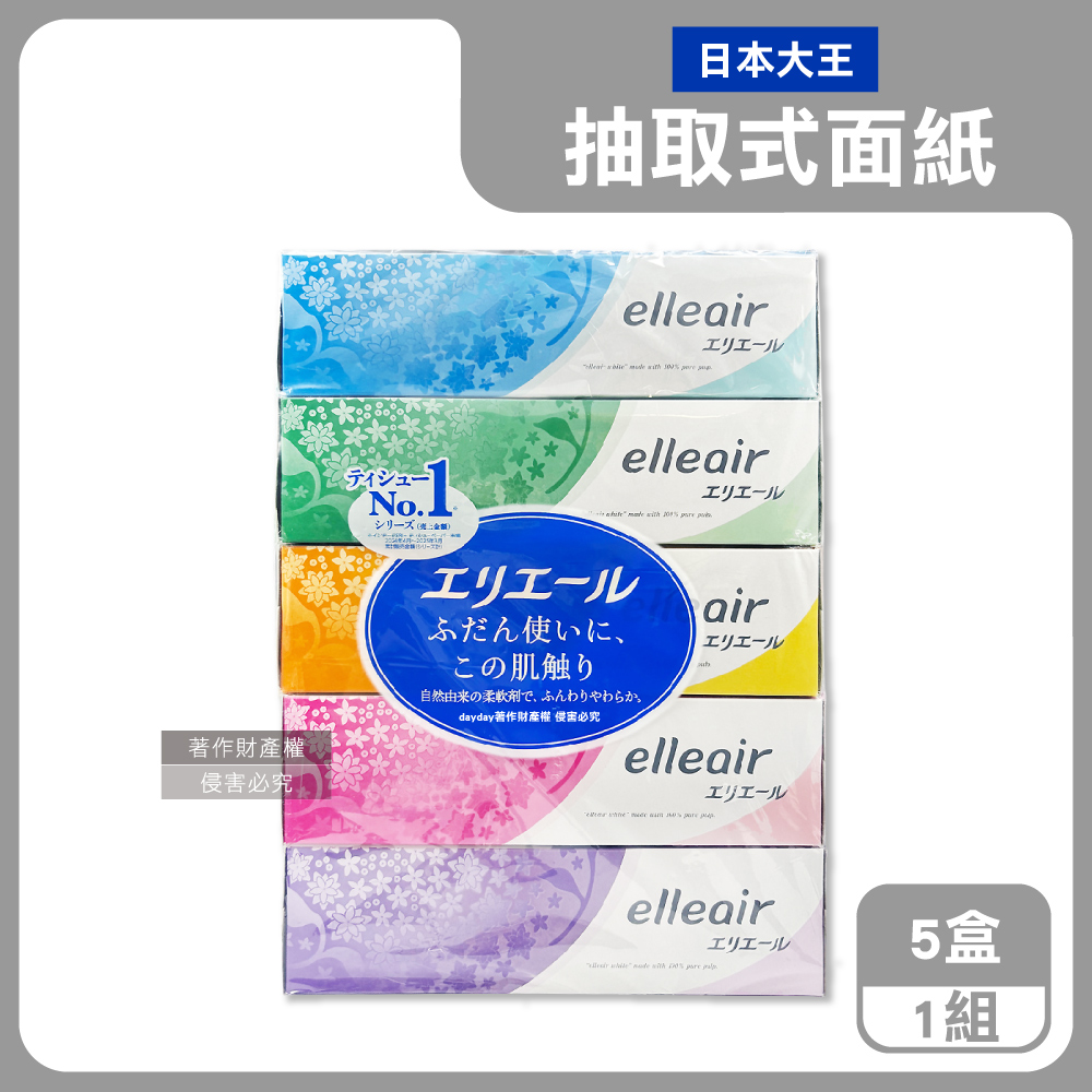 日本大王-elleair抽取式雙層面紙180抽x5盒/組 (細緻柔軟親膚蓬鬆擤鼻舒適膚觸衛生紙)