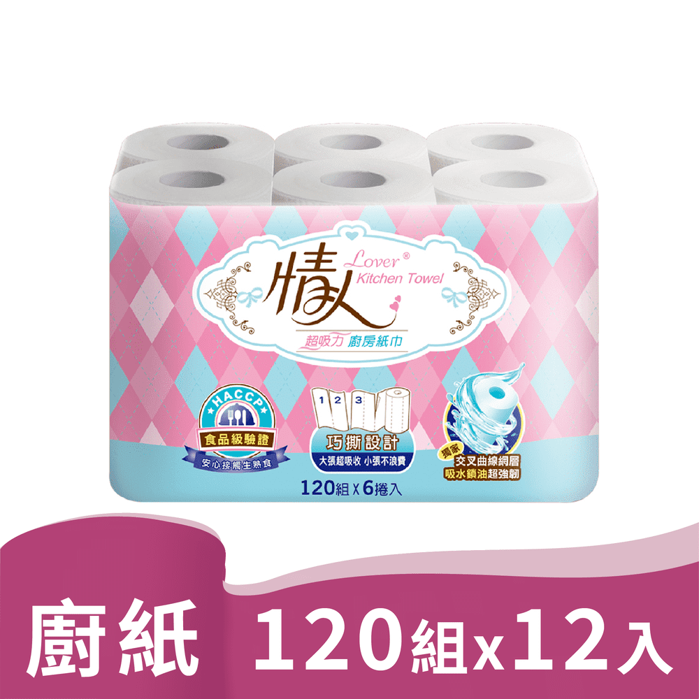 情人 廚房紙巾(120組x12捲)