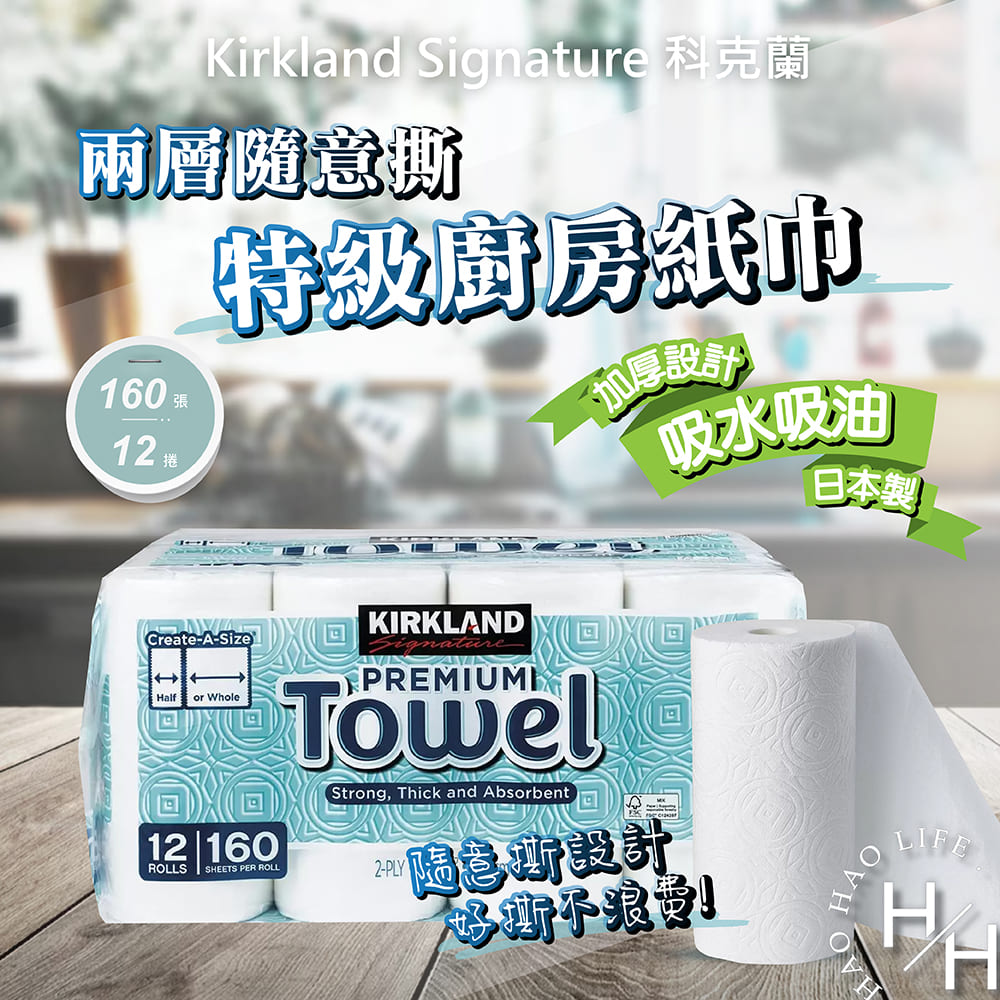 Kirkland 科克蘭 隨意撕特級廚房紙巾160張x12捲